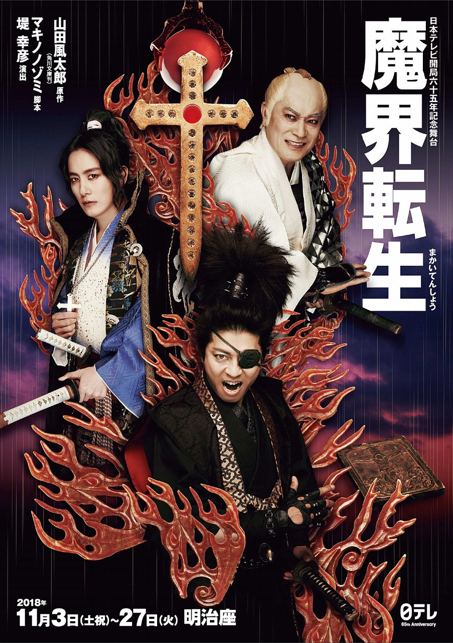 遅れましたが明治座 魔界転生 チラシ画像 すみれ咲く国へようこそ Livedoor版 遅れましたが明治座 魔界転生 チラシ画像 すみれ咲く国へようこそ Livedoor版