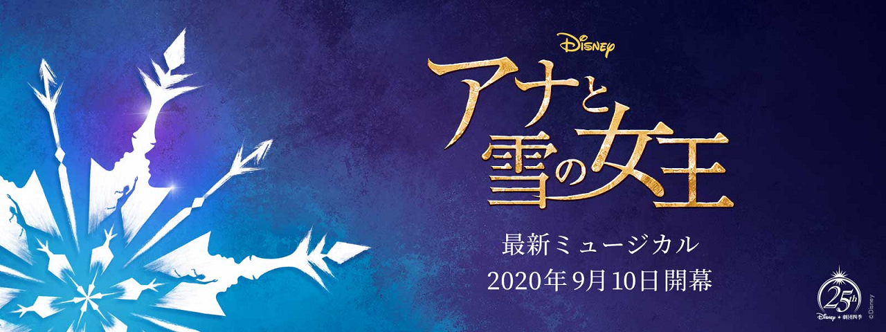 四季の 春 秋 新劇場に アナと雪の女王 すみれ咲く国へようこそ Livedoor版 四季の 春 秋 新劇場に アナと雪の女王 すみれ咲く国へようこそ Livedoor版