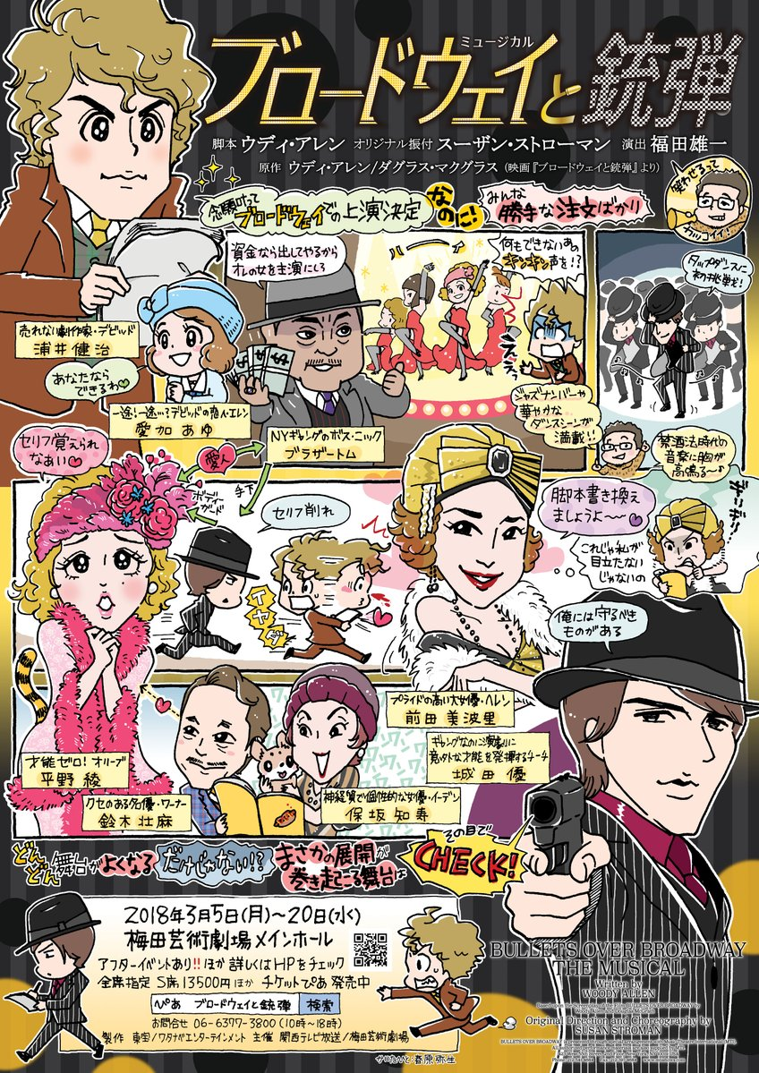 ブロードウェイと銃弾 大阪用宣伝イラスト すみれ咲く国へようこそ Livedoor版