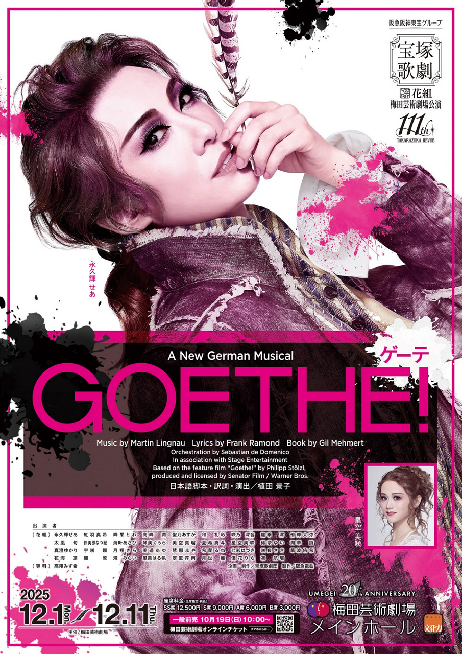 花『Goethe（ゲーテ）!』：東西ポスター画像を : すみれ咲く国へ