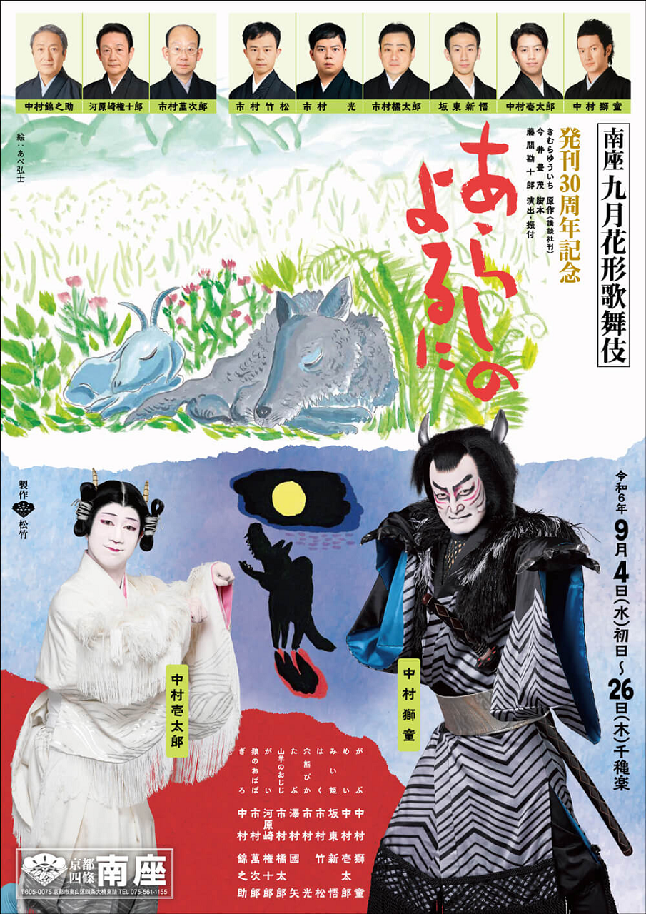 一等席】明治座 十一月 花形歌舞伎 11月15日(金) 16時00分開演夜の部 一等席】明治座 十一月 花形歌舞伎 11月15日(金) 16時00分開演夜の部