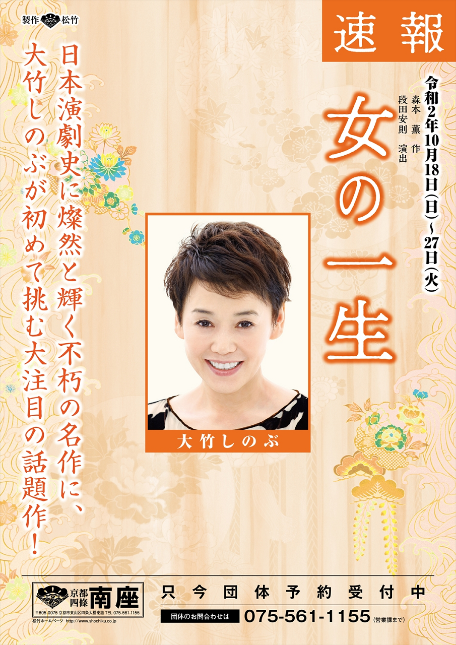 大竹しのぶさん主演で松竹が 女の一生 を すみれ咲く国へようこそ Livedoor版 大竹しのぶさん主演で松竹が 女の一生 を すみれ咲く国へようこそ Livedoor版