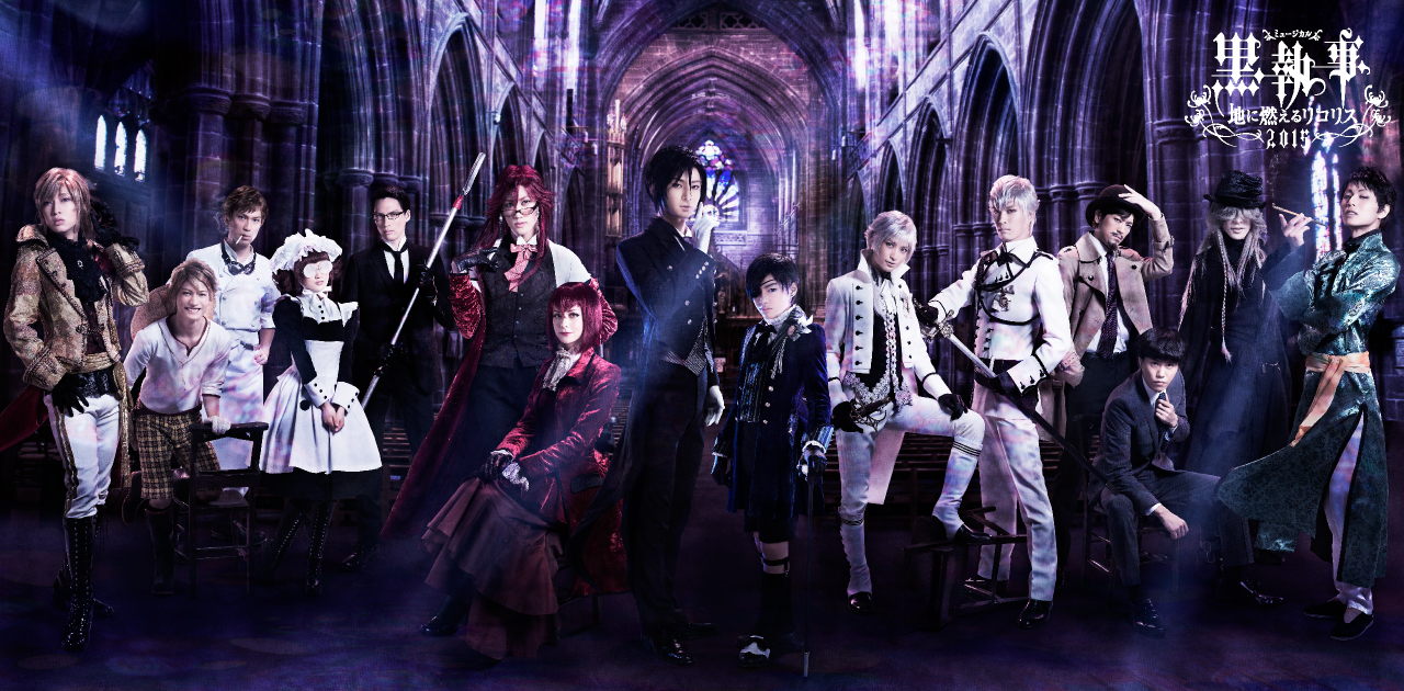 黒執事 公演情報を再度紹介 新画像付き すみれ咲く国へようこそ Livedoor版 黒執事 公演情報を再度紹介 新画像付き すみれ咲く国へようこそ Livedoor版
