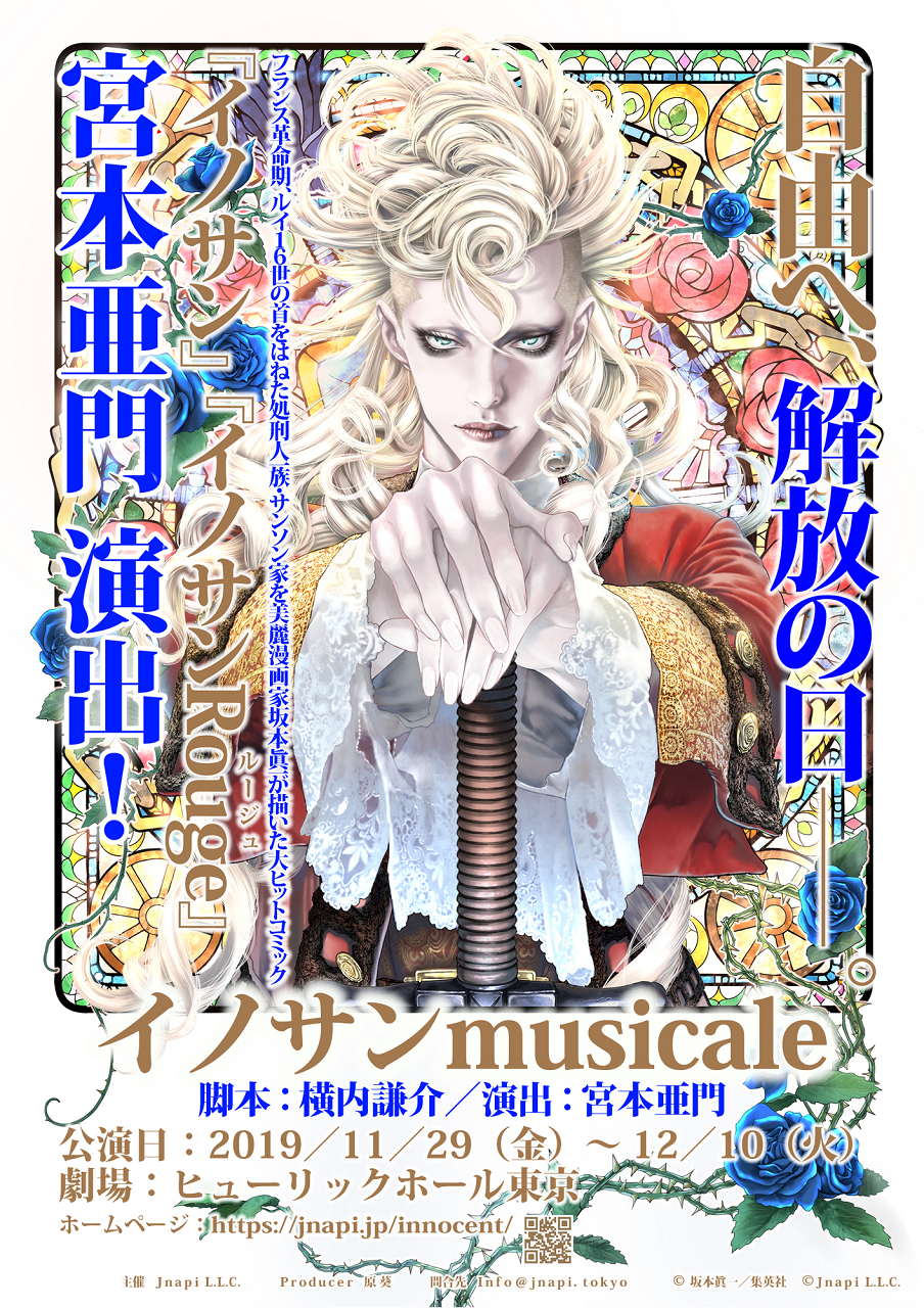 私は行かない舞台版 イノサン の公演情報 すみれ咲く国へようこそ Livedoor版 私は行かない舞台版 イノサン の公演情報 すみれ咲く国へようこそ Livedoor版