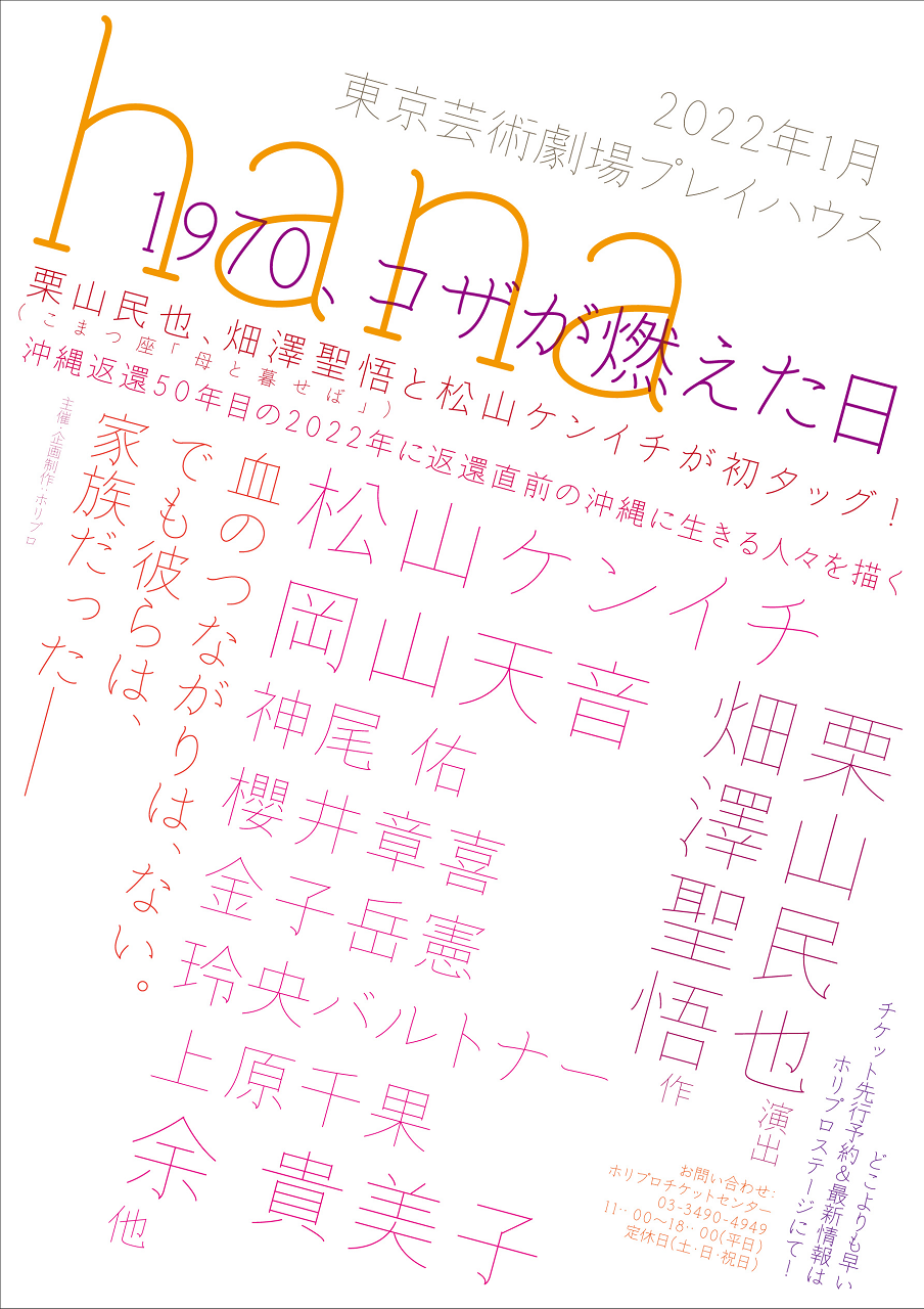３都市での Hana 1970 コザが燃えた日 すみれ咲く国へようこそ Livedoor版