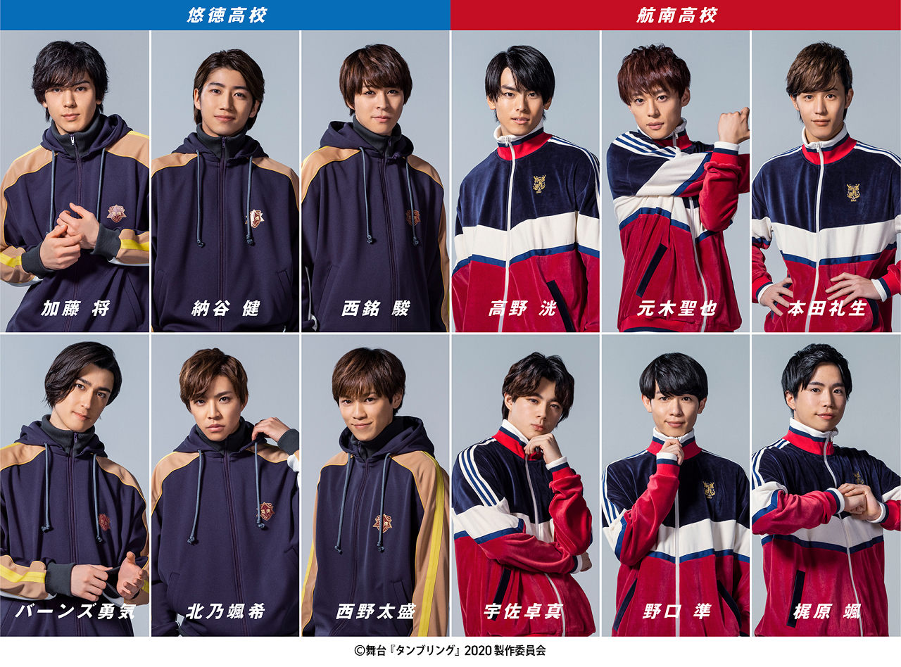 舞台『タンブリング2020』新画像を紹介です : すみれ咲く国へ