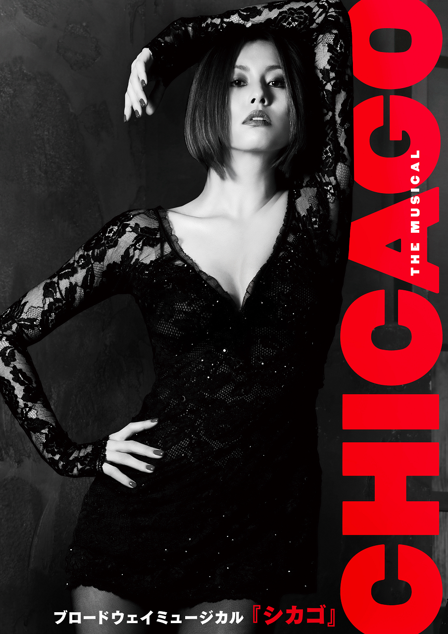 また米日で米倉涼子さんが シカゴ に出演 すみれ咲く国へようこそ Livedoor版 また米日で米倉涼子さんが シカゴ に出演 すみれ咲く国へようこそ Livedoor版