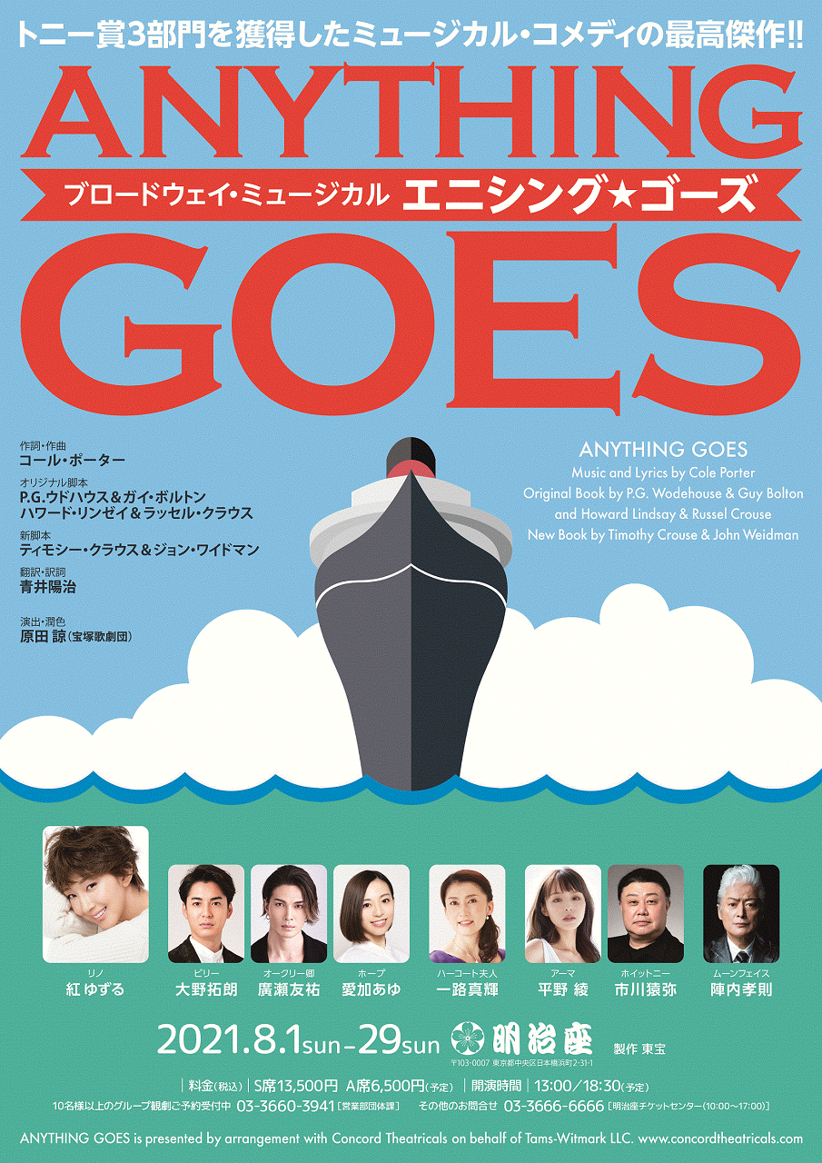 東宝 エニシング ゴーズ キャスト情報追加 すみれ咲く国へようこそ Livedoor版