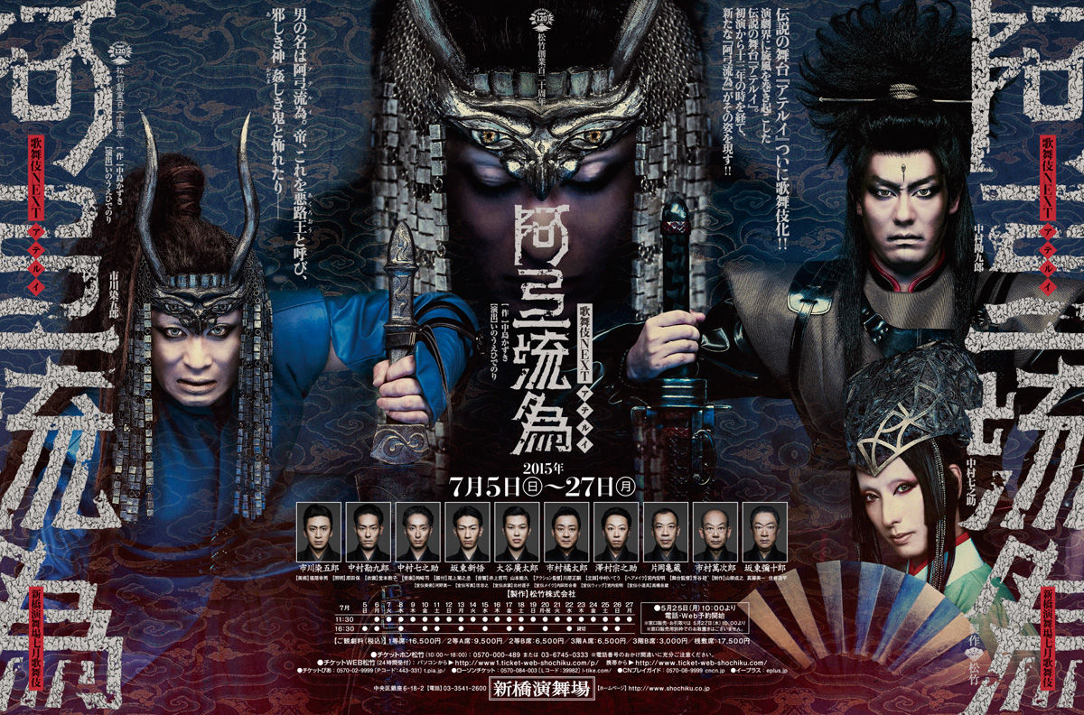 歌舞伎版 アテルイ 公演情報 最新画像も すみれ咲く国へようこそ Livedoor版