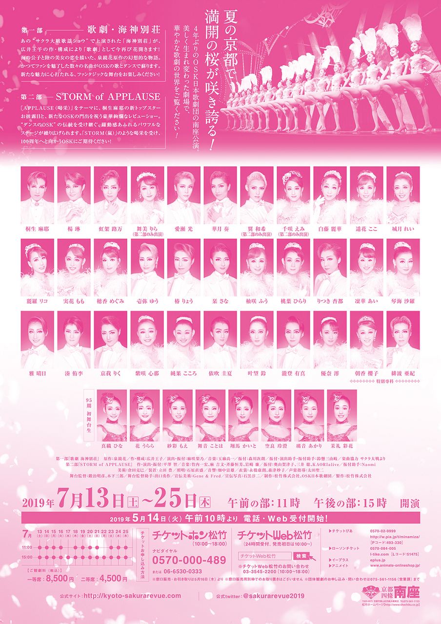 osk 夏の京都公演に向け新画像と詳細が すみれ咲く国へようこそ Livedoor版 osk 夏の京都公演に向け新画像と詳細が すみれ咲く国へようこそ Livedoor版