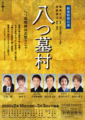 八つ墓村 台本 本 参考書 merlinspoolhall.co.uk