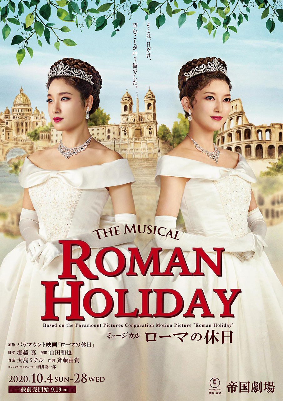 《ローマの休日 羅馬假期》
