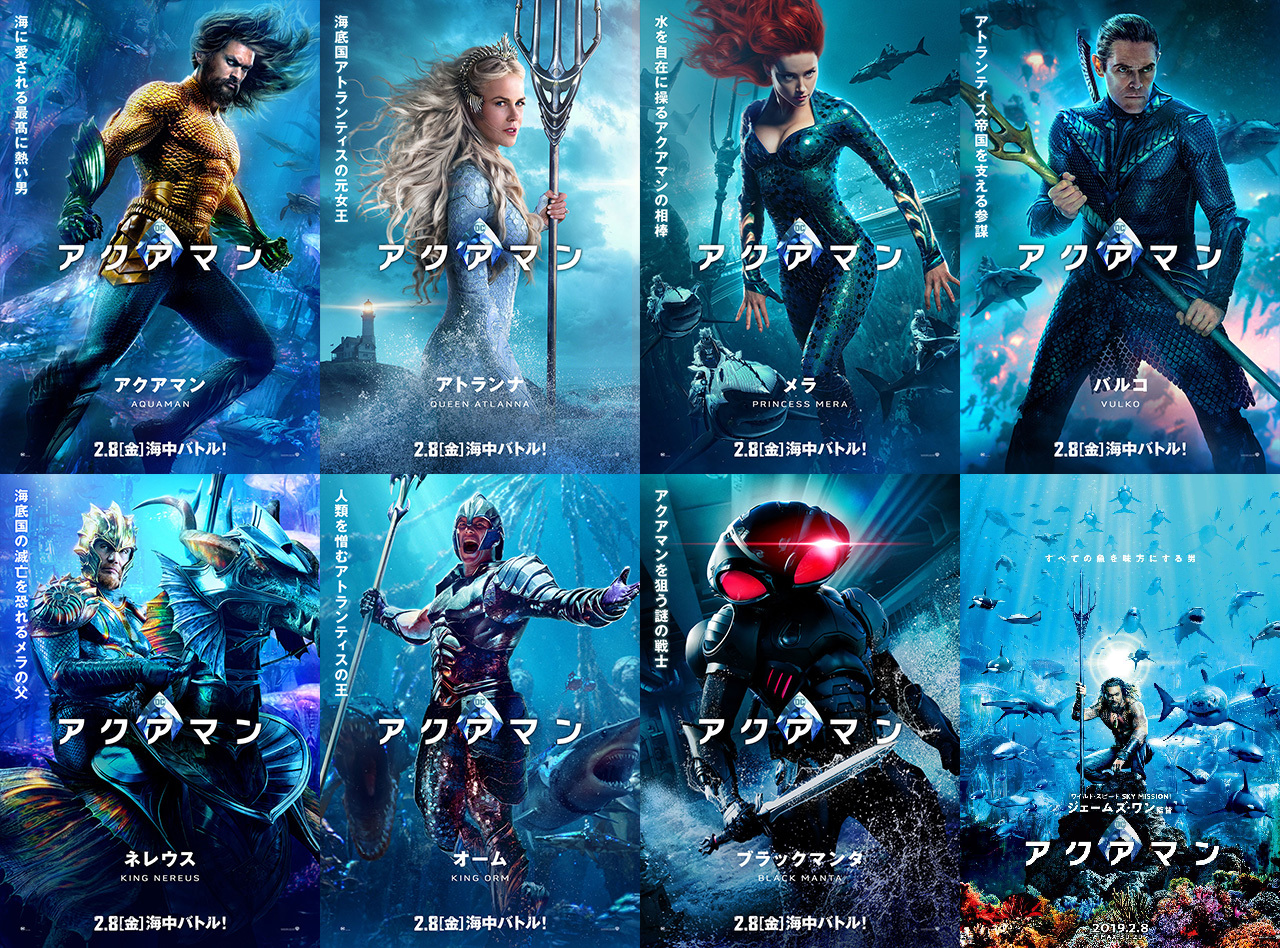 特大ヒット アクアマン が２月８日 日本公開 すみれ咲く国へようこそ Livedoor版