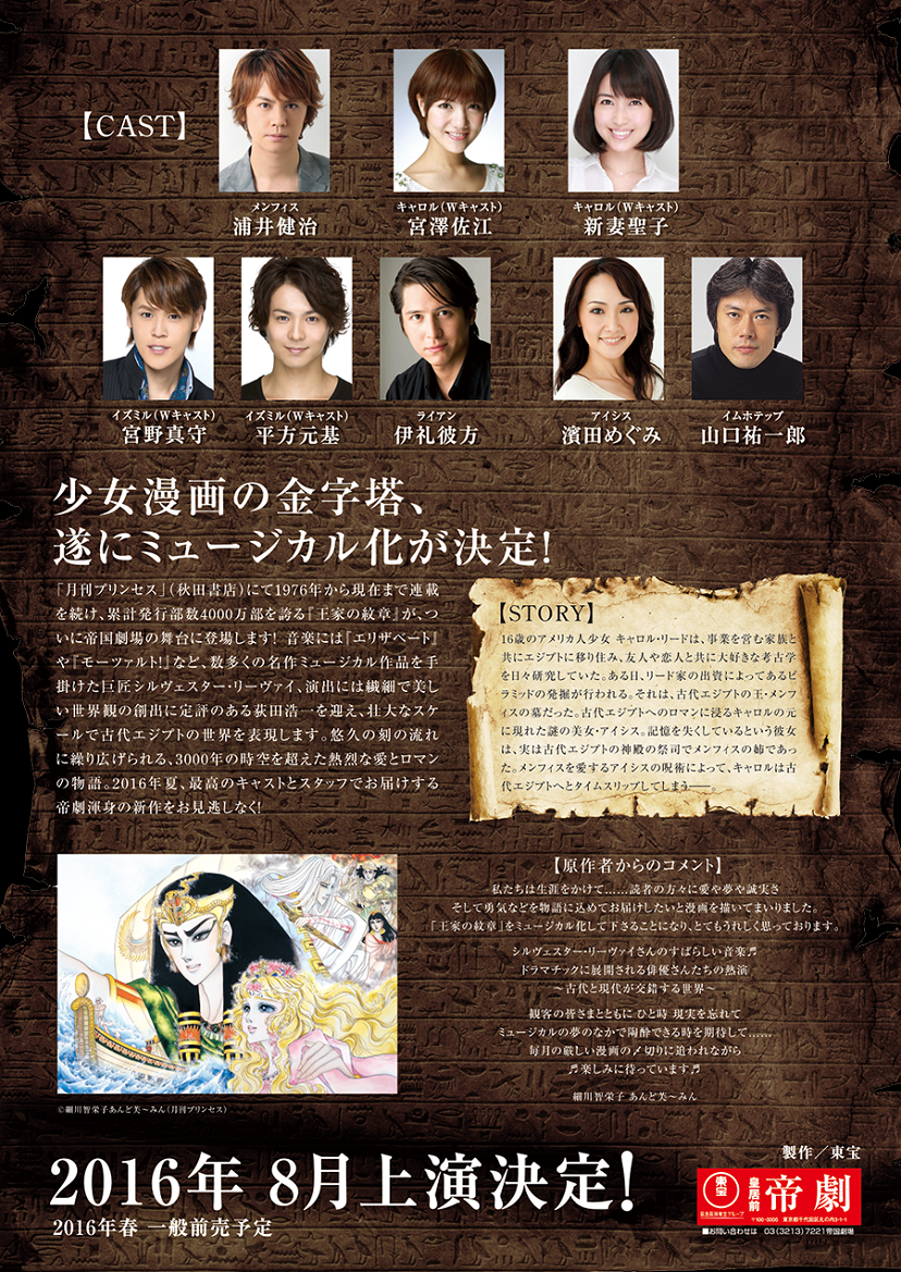 2016 8月 王家の紋章 は宝塚でなく帝劇 すみれ咲く国へようこそ Livedoor版 2016 8月 王家の紋章 は宝塚でなく帝劇 すみれ咲く国へようこそ Livedoor版