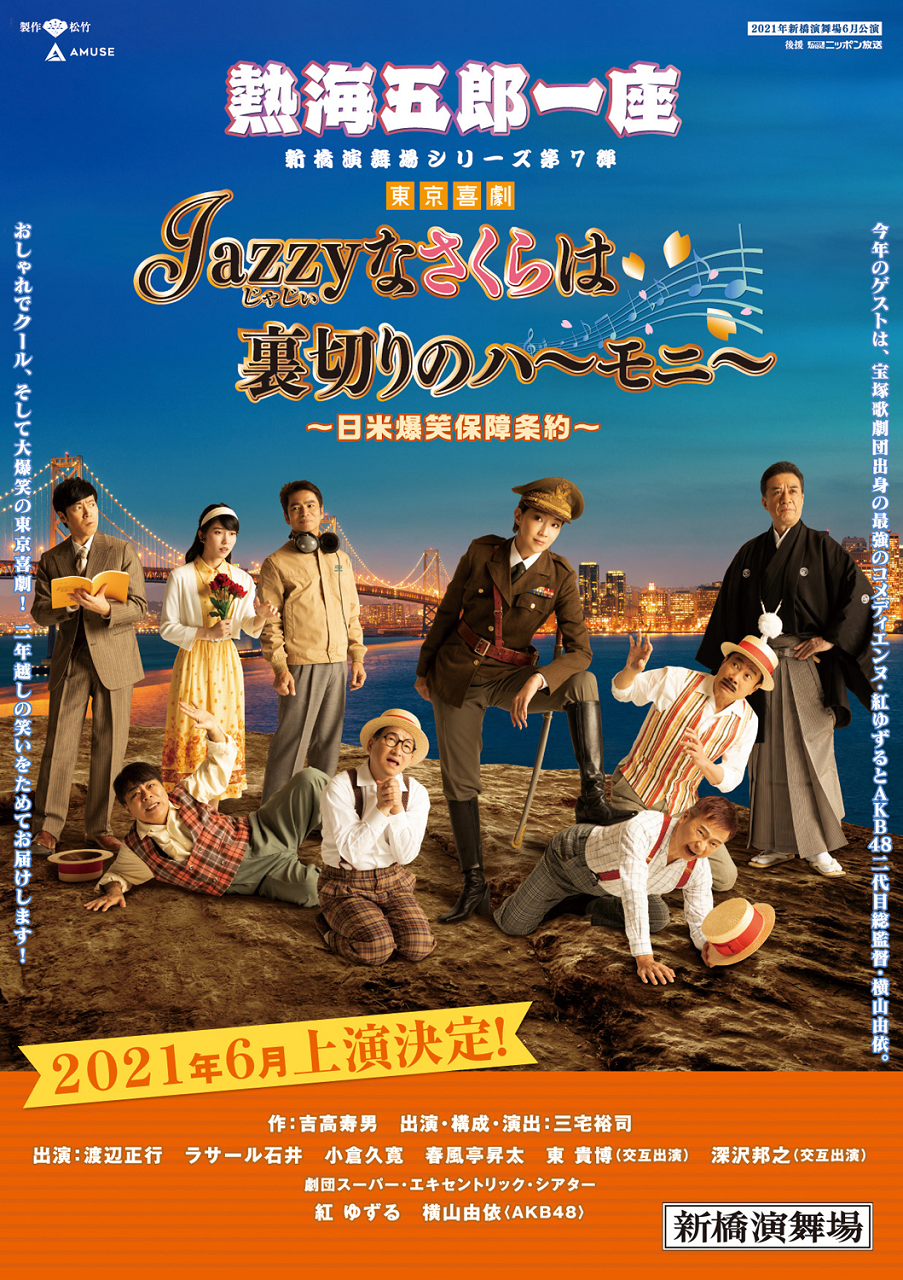 紅ゆずるさんは２０２１年４月 ６月 ８月 に すみれ咲く国へようこそ Livedoor版