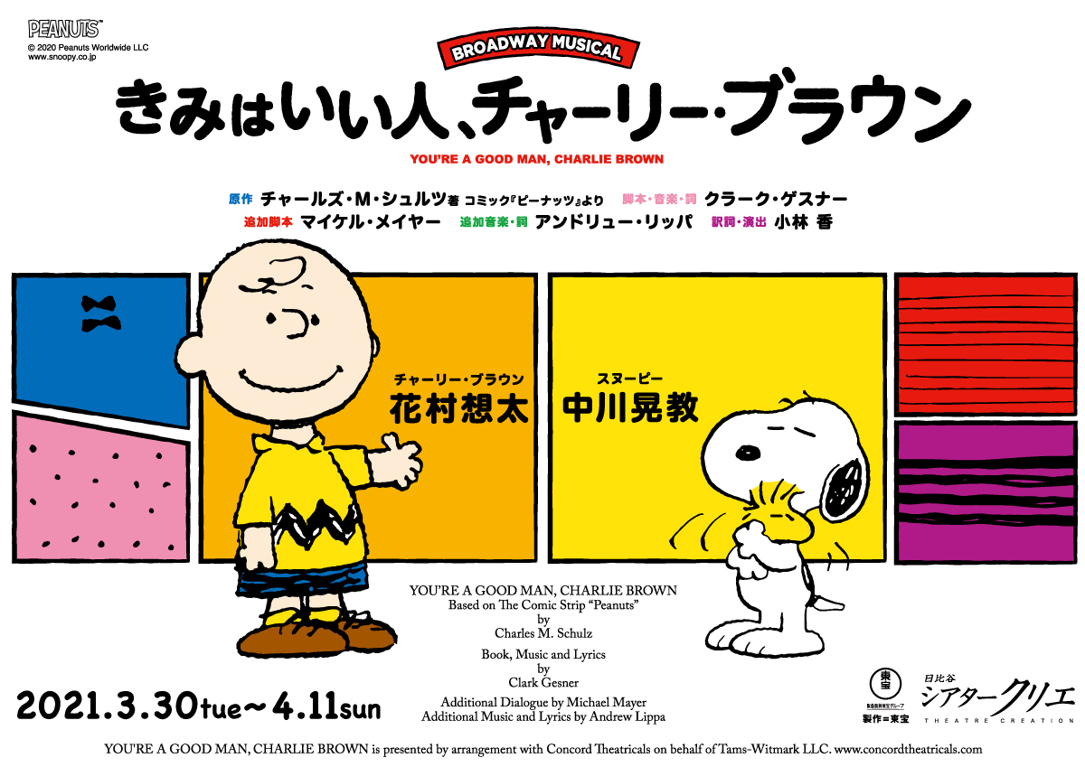 4月クリエで中川晃教さんスヌーピー再始動 すみれ咲く国へようこそ Livedoor版 4月クリエで中川晃教さんスヌーピー再始動 すみれ咲く国へようこそ Livedoor版