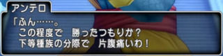 アンテロ
