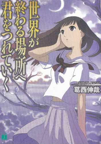 旅人の手記 - 蝉海夏人のブログ -:小説