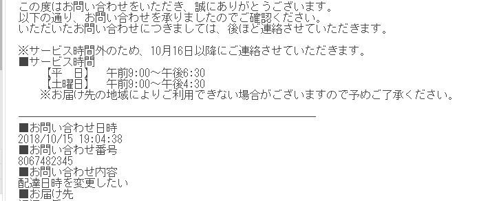西濃運輸 お届け状況確認