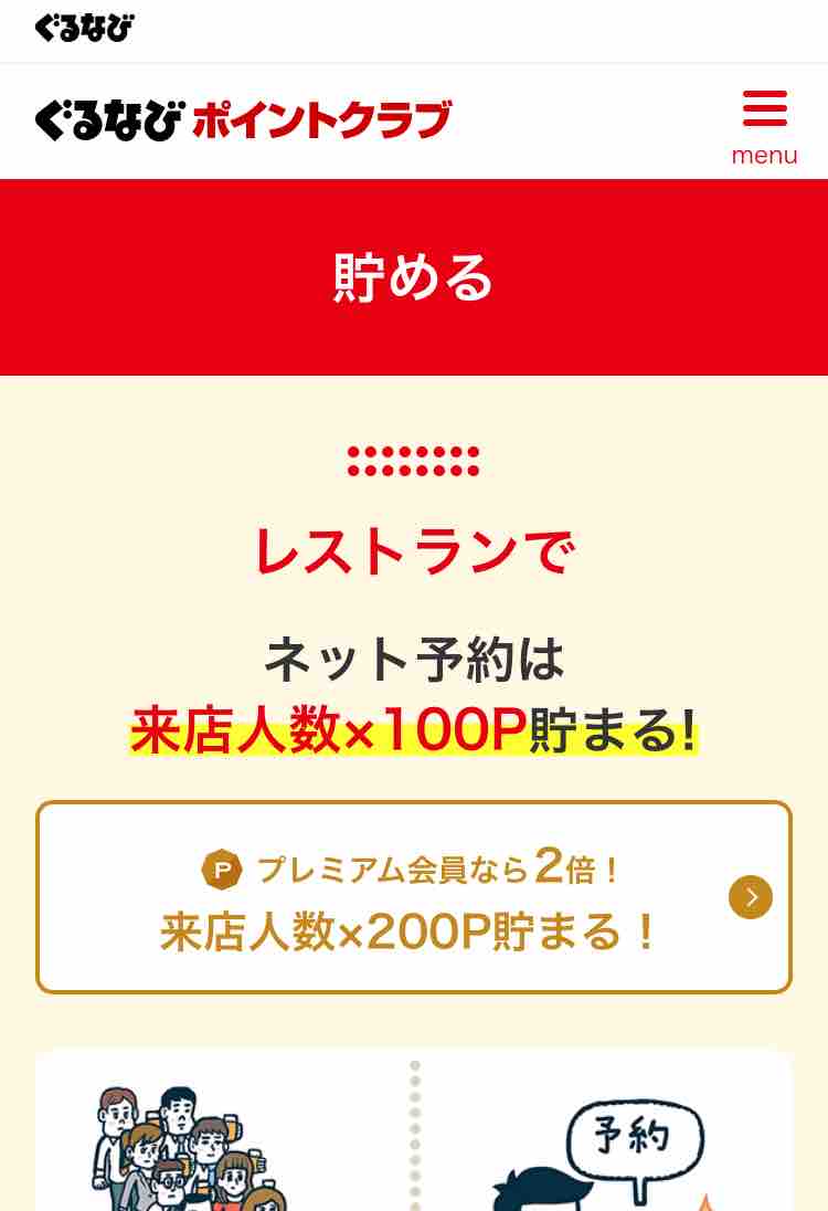 ぐるなびポイントをサクッと貯めて他のポイントに交換する方法 思ったより人生は残り少ない