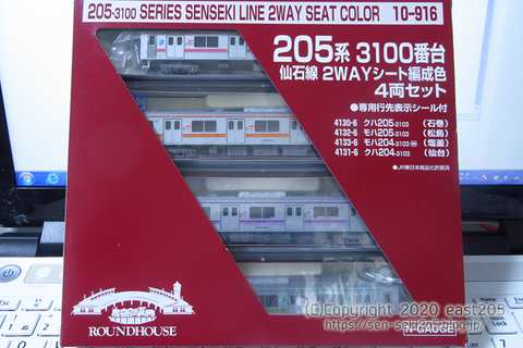 KATO 205系 2Way sheet katoラウンドハウス 205系3100番台仙石線2WAYシート編成 Nゲージ