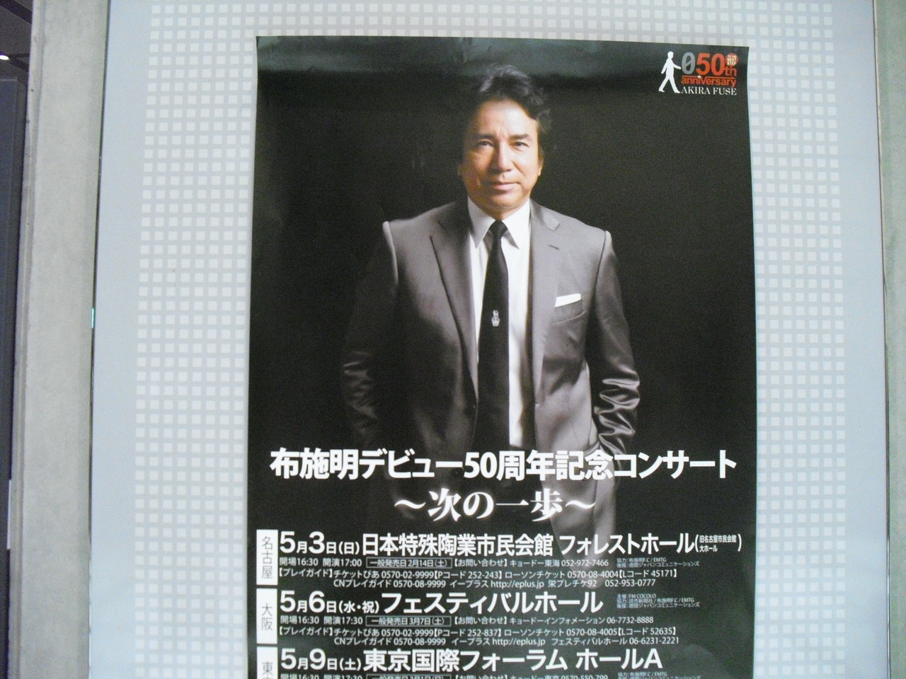 BD/布施明/布施明 デビュー50周年記念コンサート〜次の一歩〜 Live