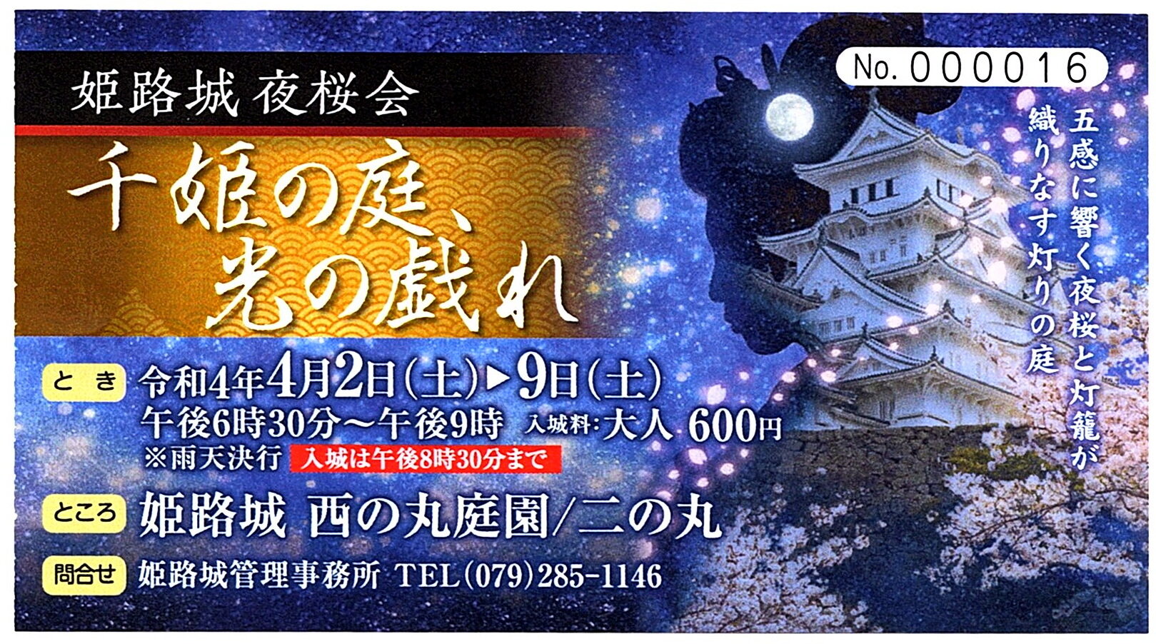 姫路城夜桜会 22 04 02 Senaojinのblog