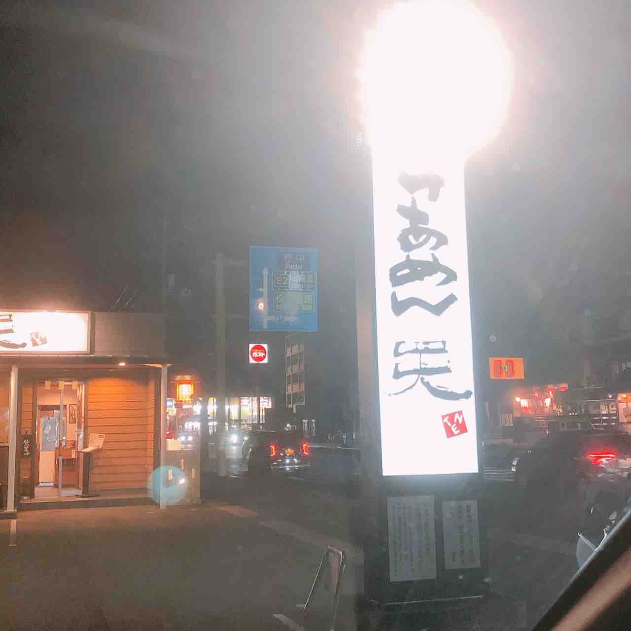 福山市松永町の らあめん天 で天らあめんと鶏唐ご飯の最強コンビ 自由気ままにやるブログ