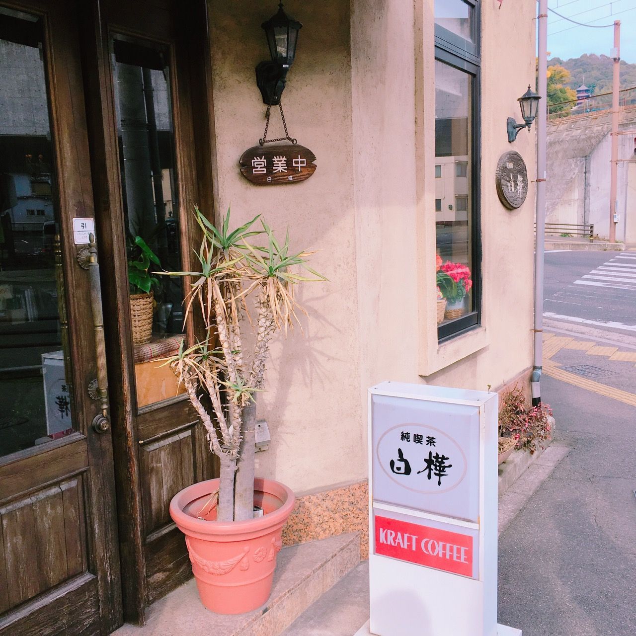 2号線沿いの常連さんに愛される喫茶店でモーニング 純喫茶 白樺 尾道市久保 自由気ままにやるブログ