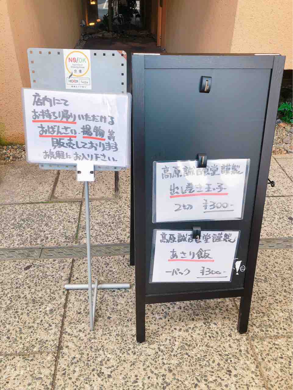 尾道市土堂 高原誠吉食堂 で絶品おばんざいとアサリ飯のテイクアウト 自由気ままにやるブログ 尾道市土堂 高原誠吉食堂 で絶品おばんざいとアサリ飯のテイクアウト 自由気ままにやるブログ