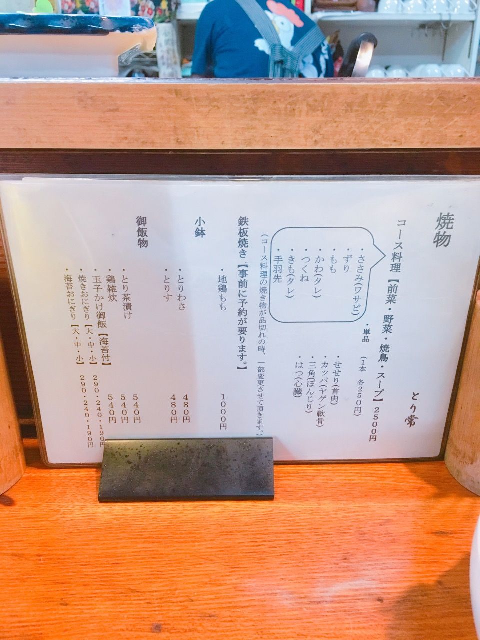 焼鳥好きなら絶対行くべし！！予約必須！！『とり常』～福山市～ : 自由気ままにやるブログ