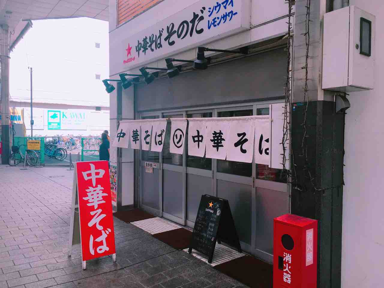 福山市元町 中華そば そのだ で魯肉飯定食 自由気ままにやるブログ