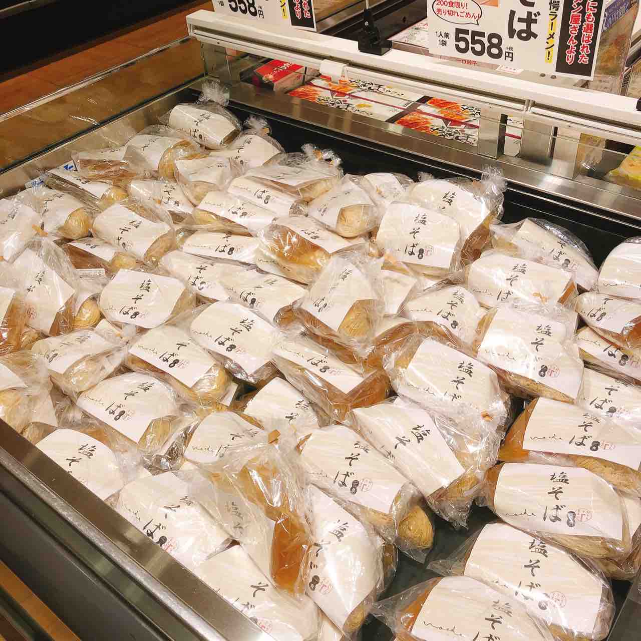 三原の超人気ラーメン店 塩そばまえだ の塩そばがおうちで食べれるおうちでまえだを初ゲット 自由気ままにやるブログ 三原の超人気ラーメン店 塩そばまえだ の塩そばがおうちで食べれるおうちでまえだを初ゲット 自由気ままにやるブログ