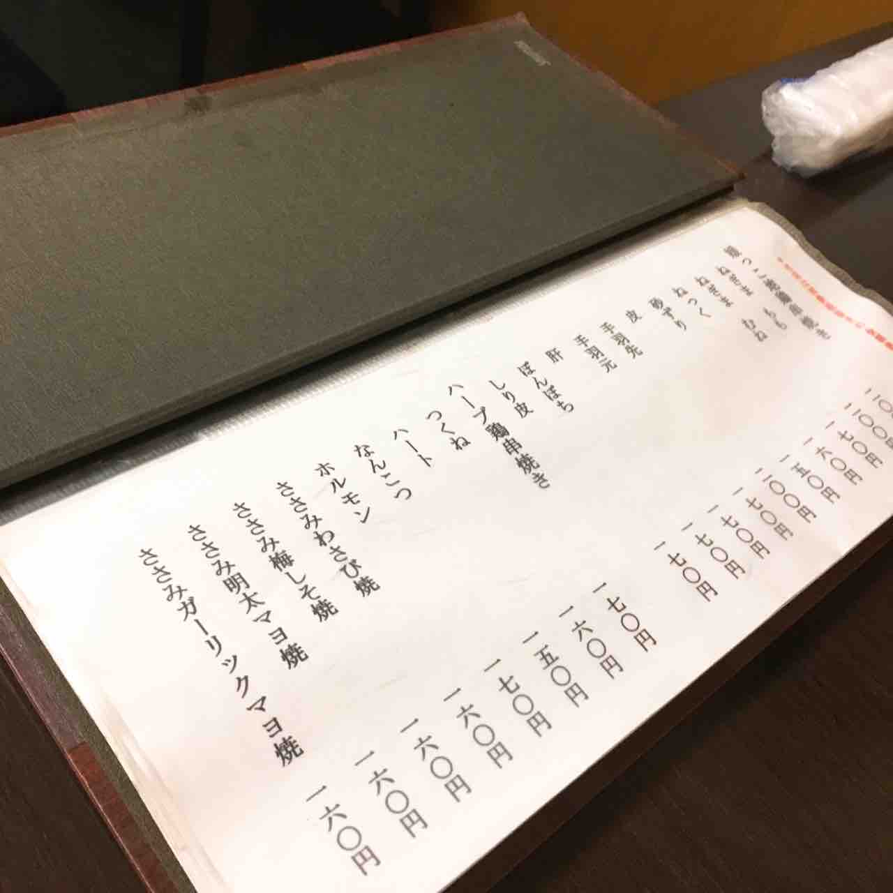 尾道駅近くのリーズナブルな焼き鳥屋さんで軽く一杯 無尽 尾道市 自由気ままにやるブログ 尾道駅近くのリーズナブルな焼き鳥屋さんで軽く一杯 無尽 尾道市 自由気ままにやるブログ