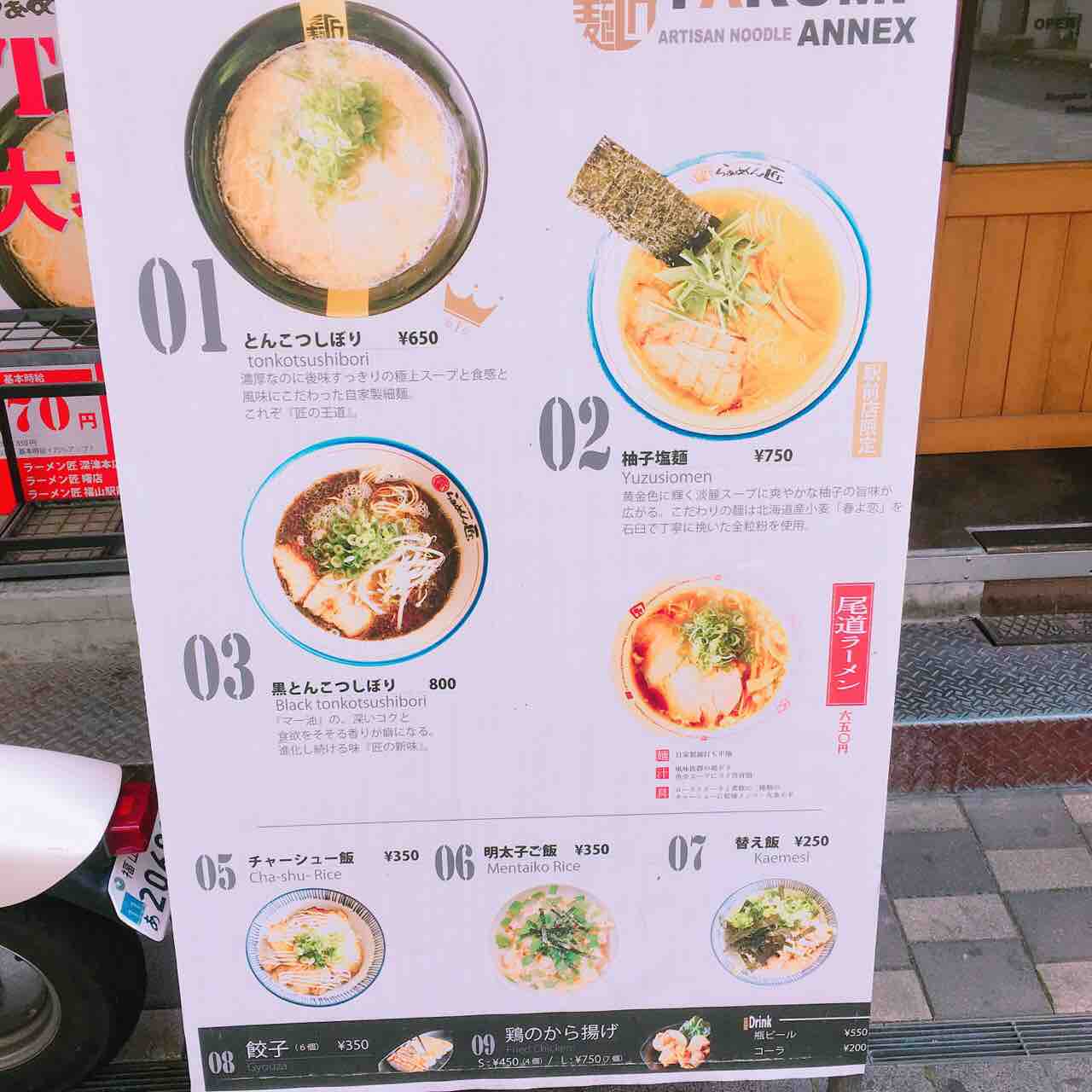 福山市 ラーメン匠 駅前店 今度は尾道ラーメンとチャーシュー飯 自由気ままにやるブログ 福山市 ラーメン匠 駅前店 今度は尾道ラーメンとチャーシュー飯 自由気ままにやるブログ