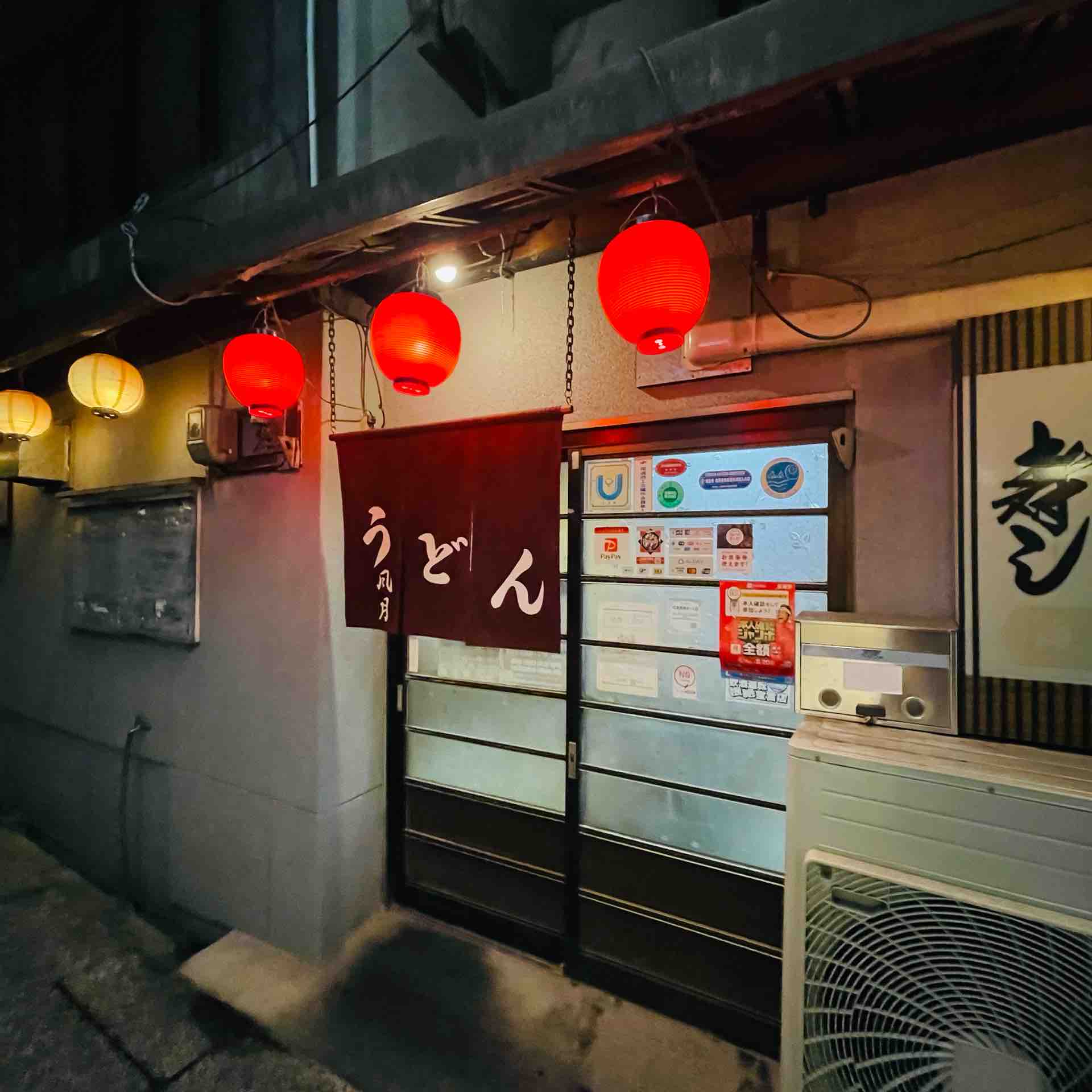 風月(尾道市久保)新開の風月で天ぷらうどん : 自由気ままにやるブログ
