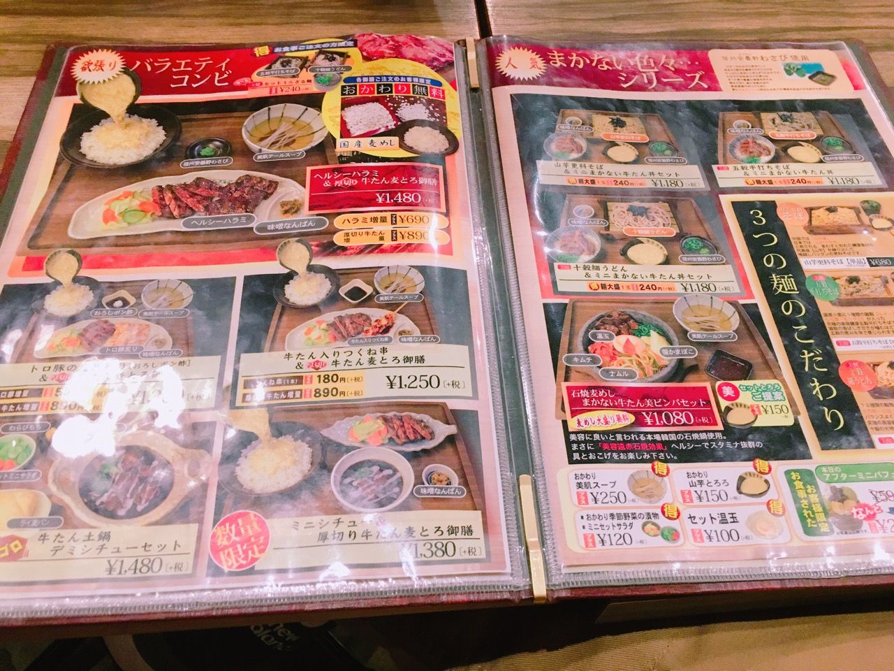 ゆめタウン広島2f 牛たん物語 でお昼ごはん 自由気ままにやるブログ ゆめタウン広島2f 牛たん物語 でお昼ごはん 自由気ままにやるブログ