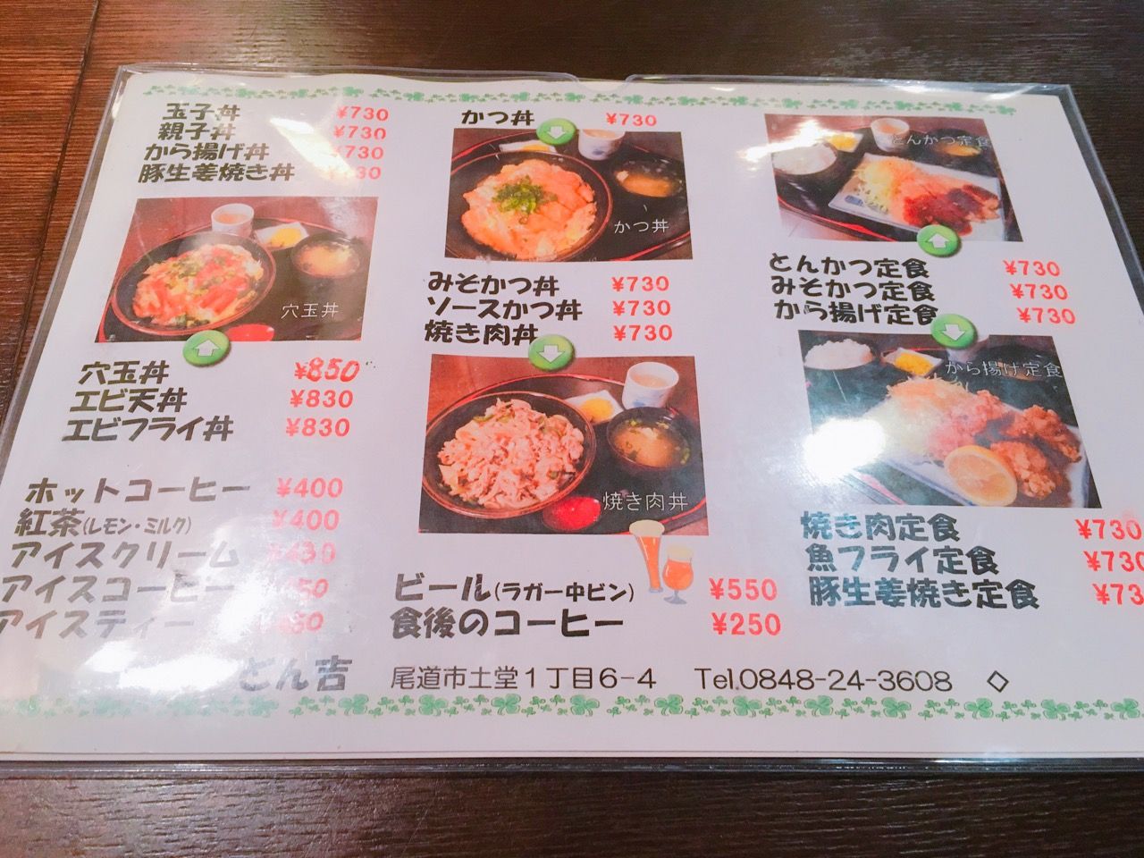ガッツリ食べられる定食屋さん どん吉 尾道市 自由気ままにやるブログ ガッツリ食べられる定食屋さん どん吉 尾道市 自由気ままにやるブログ