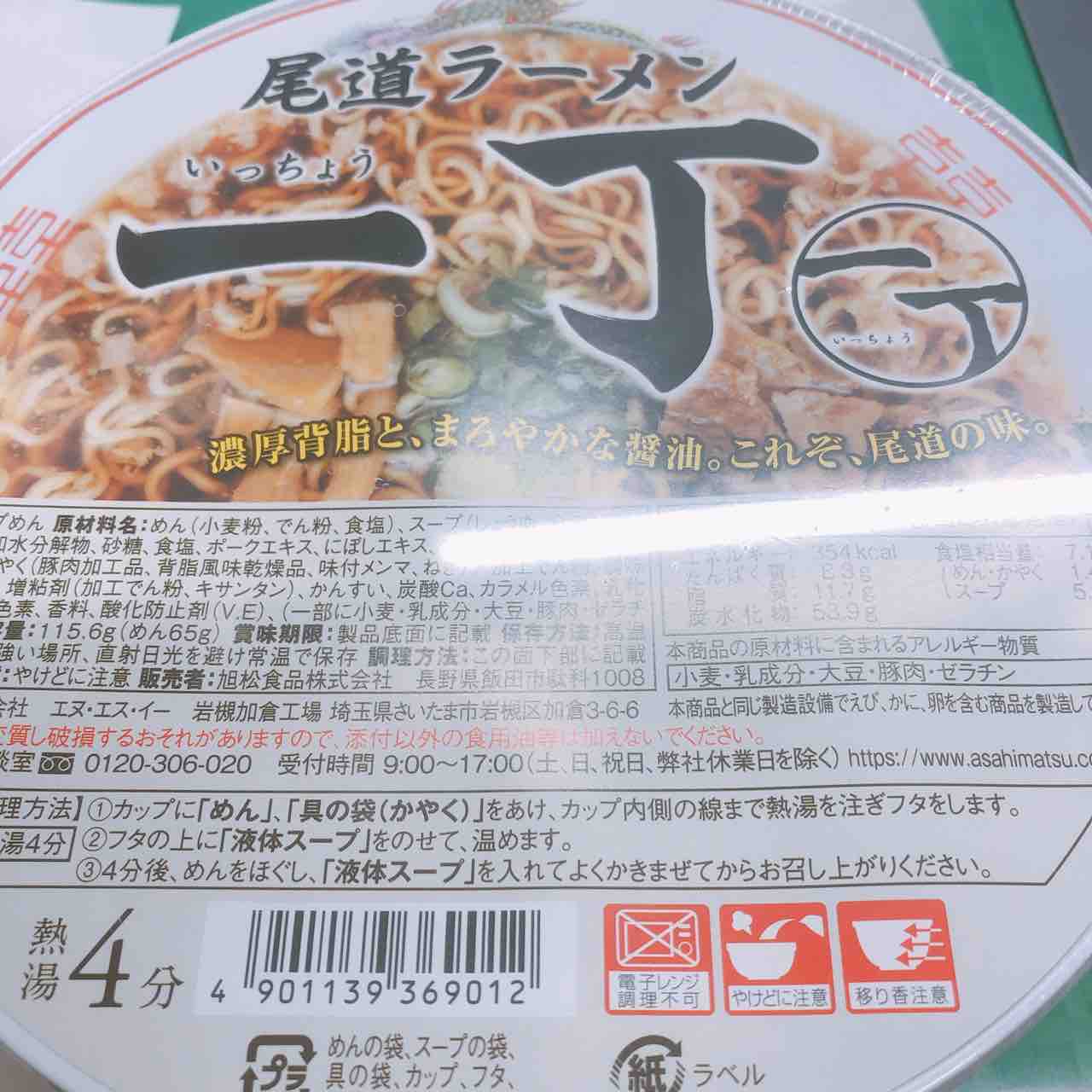 福山市の人気尾道ラーメン店 一丁 のインスタントラーメンがローソンで発売 自由気ままにやるブログ