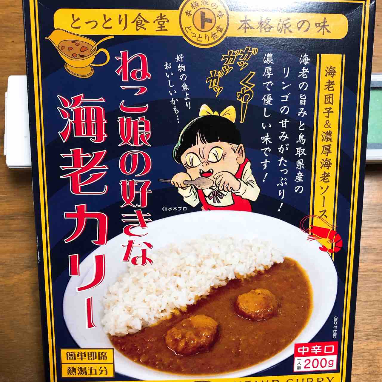 鳥取県ご当地レトルトカレー ねこ娘の好きな海老カリー 自由気ままにやるブログ 鳥取県ご当地レトルトカレー ねこ娘の好きな海老カリー 自由気ままにやるブログ