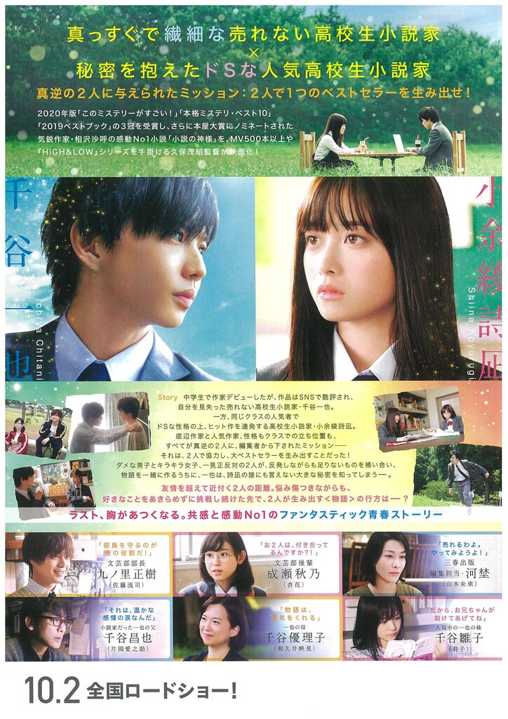 10 2 金 公開 千本松牧場で撮影された映画 小説の神様 がついに公開 ようこそ千本松牧場へ