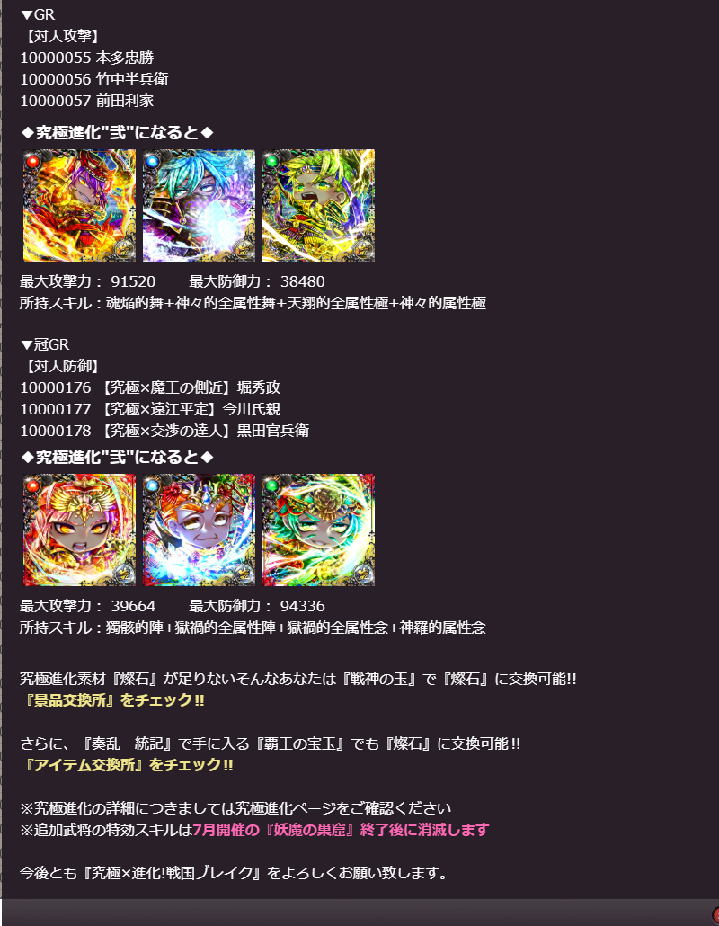 戦国ブレイク ポケット
