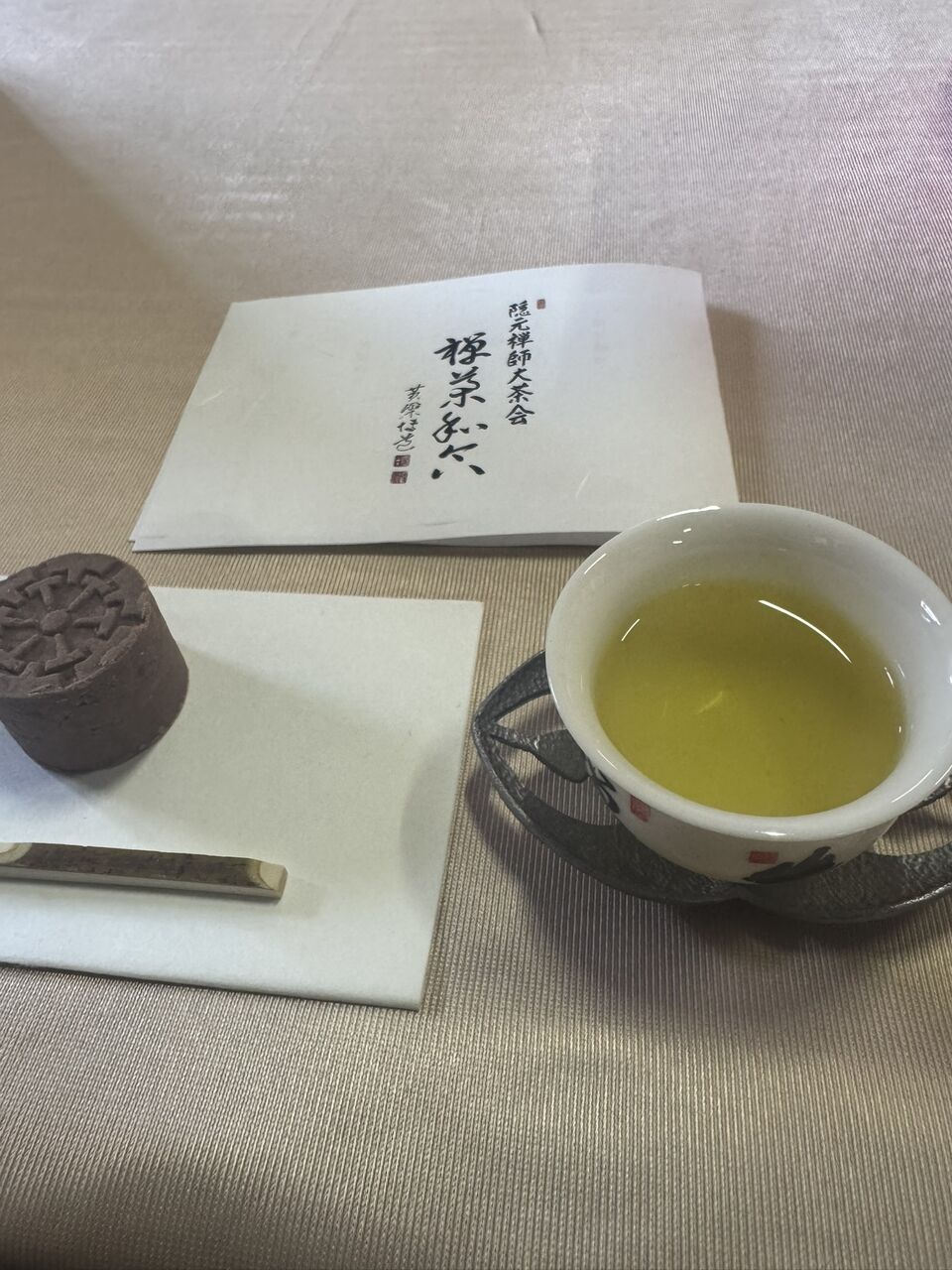 隠元禅師生誕祭 : 煎茶道便り「日々是好日」