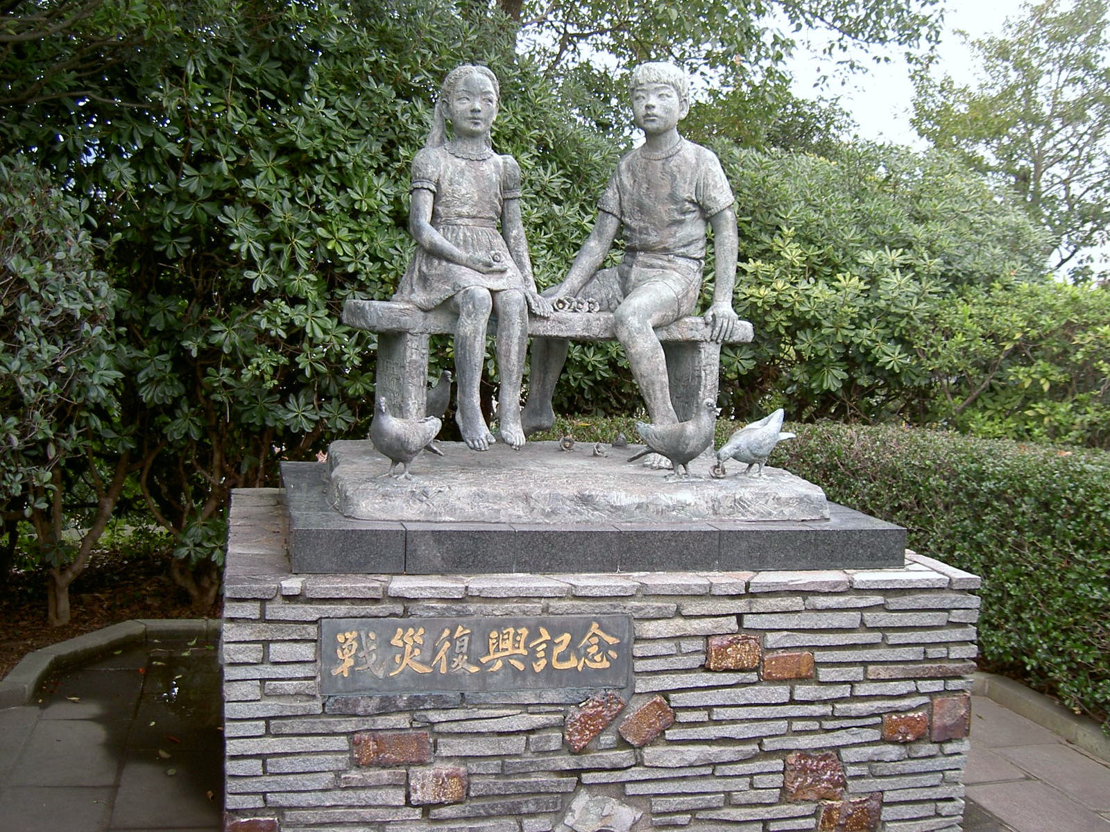 長崎紀行 平和公園 祈りのゾーン 新先代の独り言