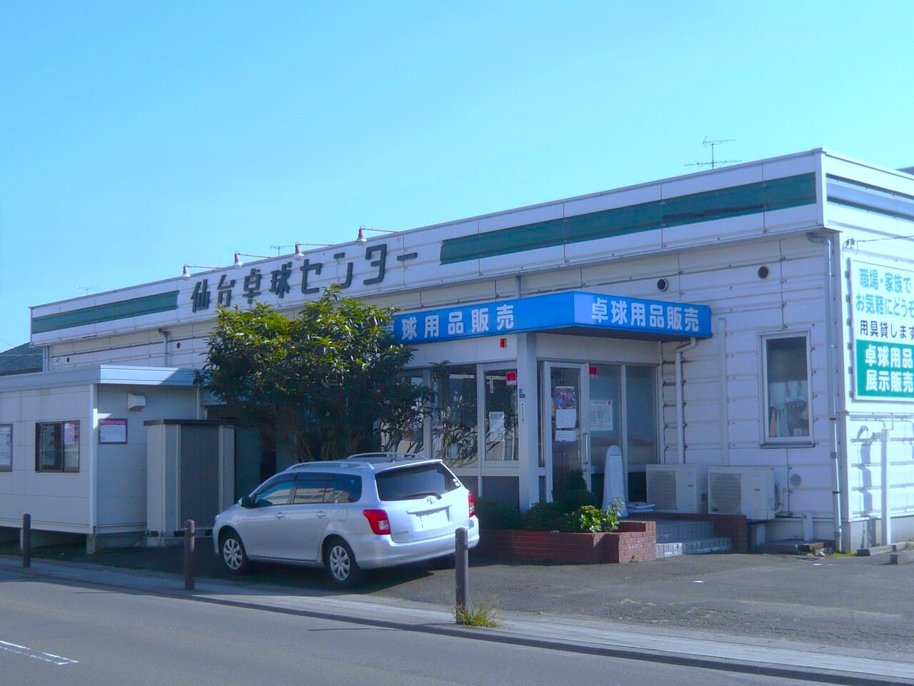 仙台卓球センター評判の真相！料金やスクール実態を現地徹底解剖