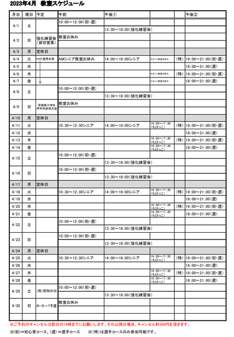 4月教室スケジュール改定2