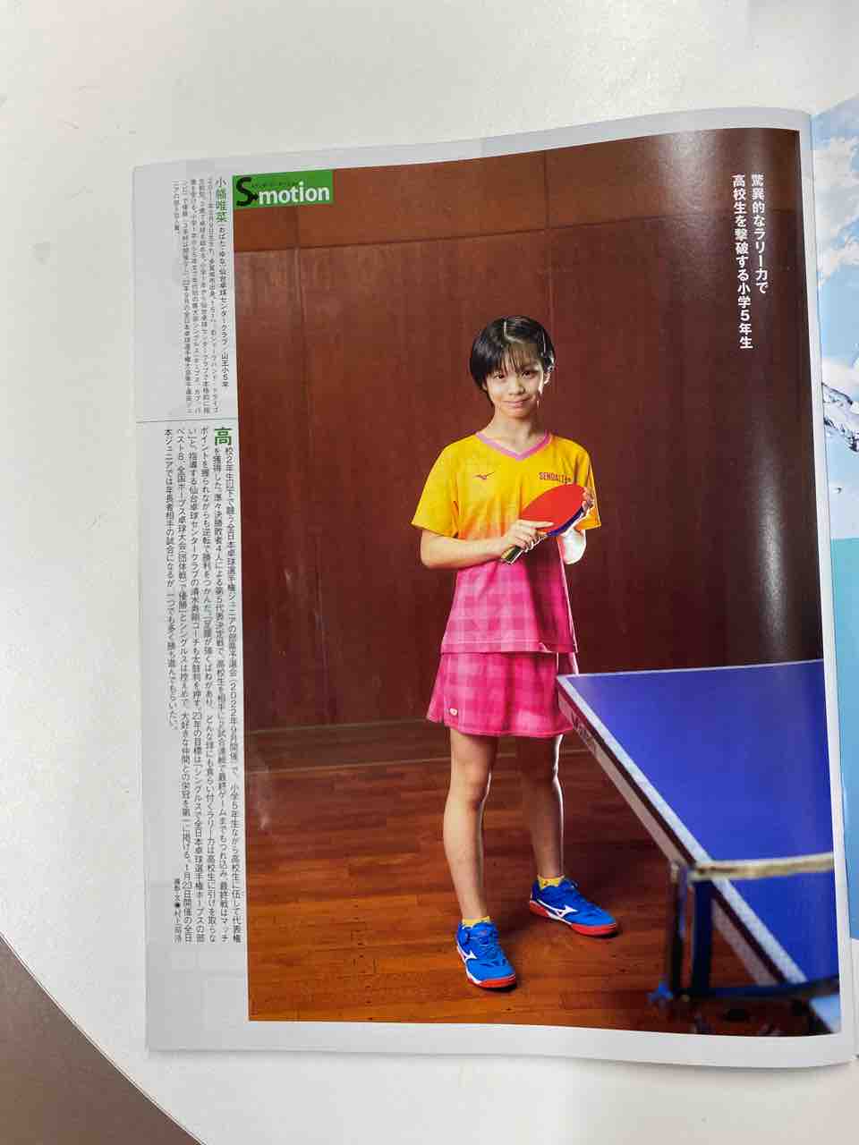 スタンダード宮城に掲載されました 仙台卓球センター スタンダード宮城に掲載されました 仙台卓球センター