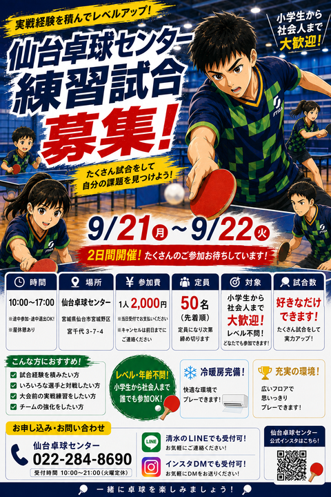 20260921・22練習試合チラシ