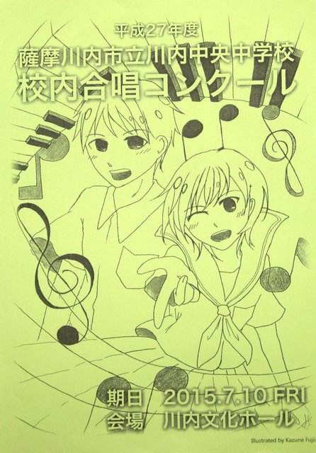 合唱コンクールポスター 川内中央中学校ブログ 合唱コンクールポスター 川内中央中学校ブログ