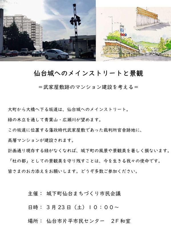 奥山仙台市政の最後っ屁 仙台市中心部の屋敷林の景観全破壊直前 仙台にパンダはいらない まとめブログ